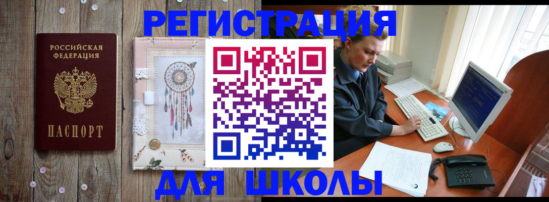 временная регистрация для школы в Всеволожске